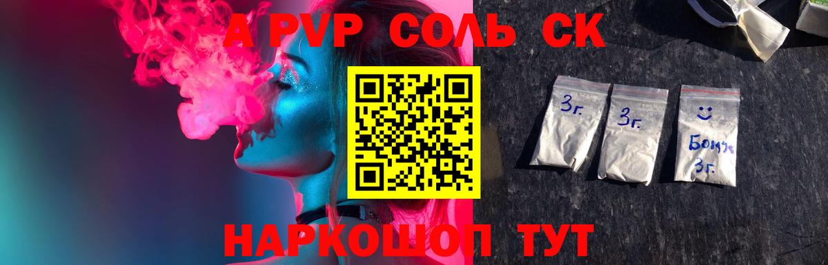 А ПВП кристаллы  Вход с VPN  Коломна 