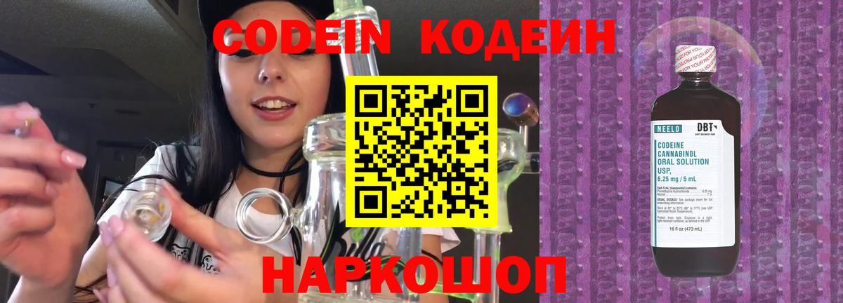 Коломна  Codein Purple Drank  Кодеиновый сироп Lean Purple Drank  Вход с VPN 