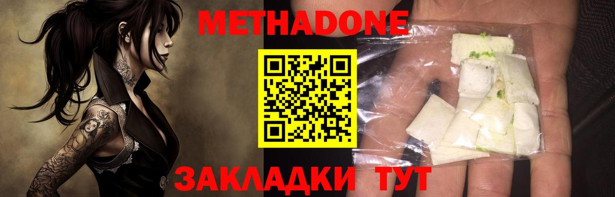 МЕТАДОН methadone Коломна