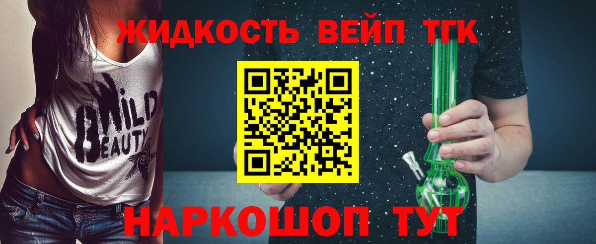ТГК вейп Коломна